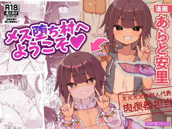 メス堕ち村へようこそ〜性処理係に選ばれた男の娘たち〜 パッケージ画像
