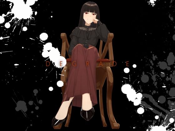 DEGRADE 隷属少女 パッケージ画像